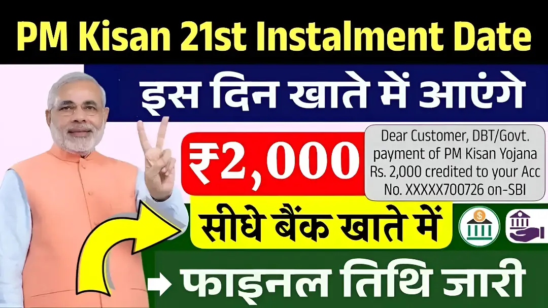 PM Kisan 21th Installment 2025