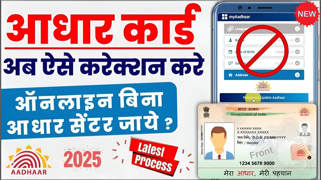 Aadhar Card Update 2025