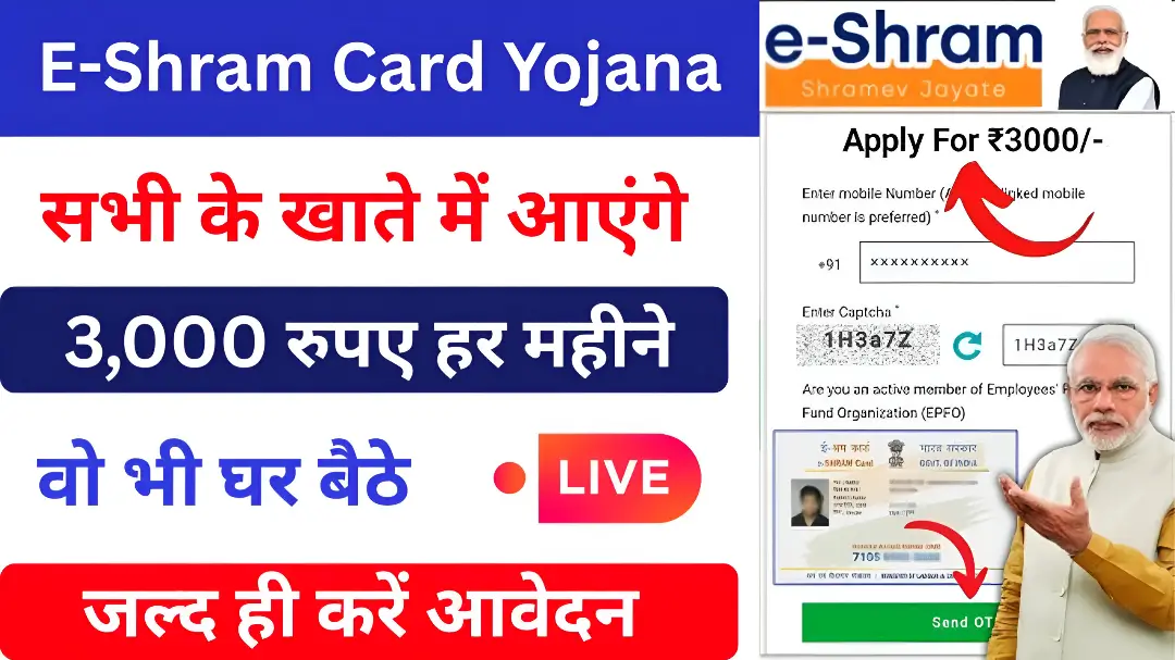 E Shram Card Yojana