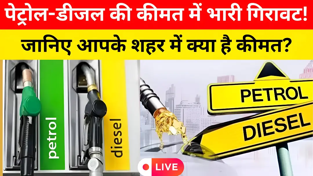 Petrol Diesel Rate Crash