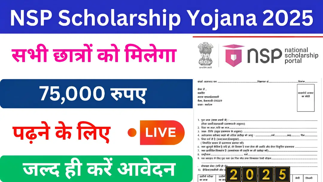 NSP Scholarship 2025