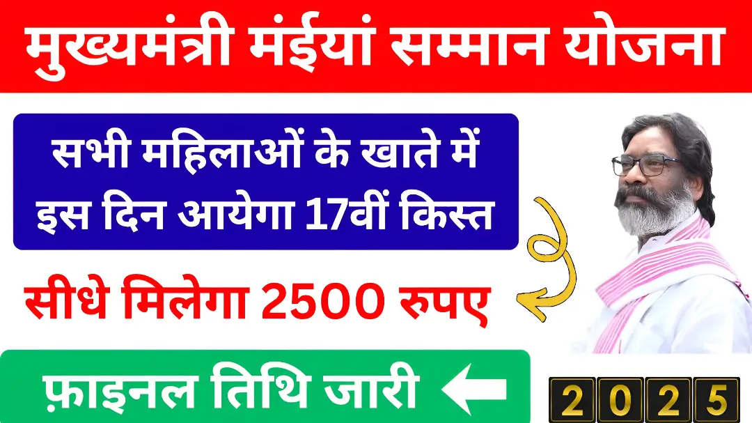 Maiyya Samman Yojana 17th Installment