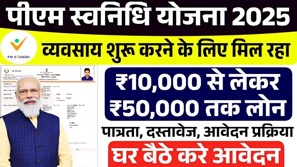PM SVANidhi Yojana
