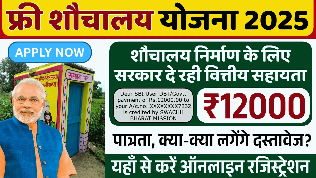 Sauchalay Yojana