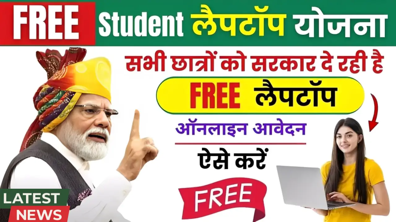 Free Laptop Yojana