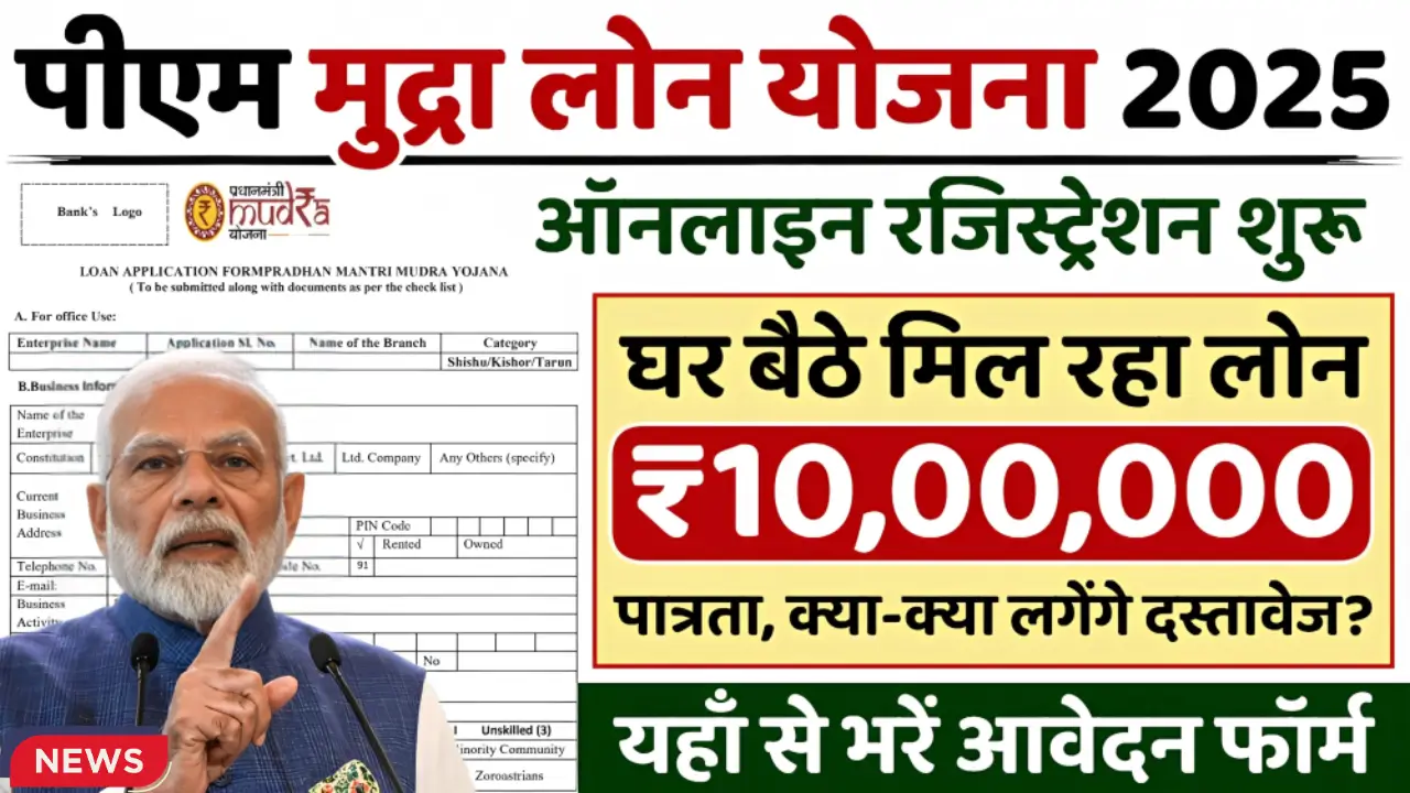 PM Mudra Loan Yojana