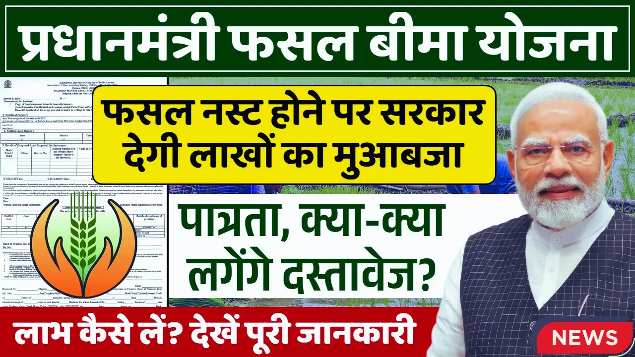 PM Fasal Bima Yojana
