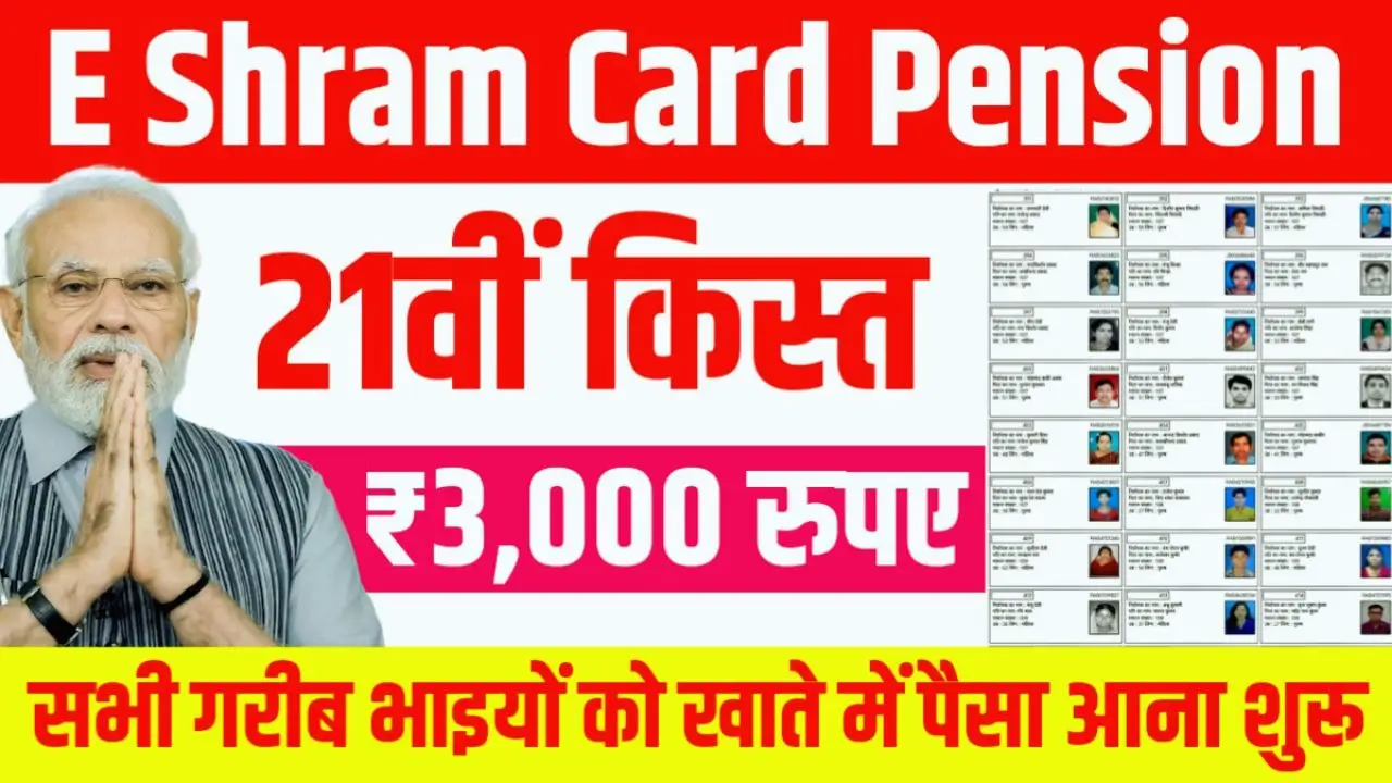 E Shram Card Pension Status Check